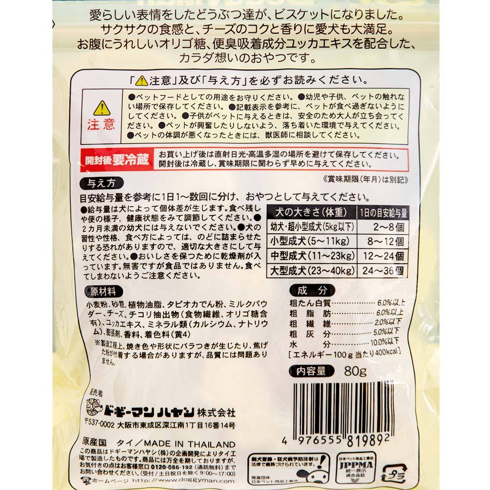 ドギーマン　ドギースナックバリュー　チーズ入りアニマルビスケット　80g　関東当日便