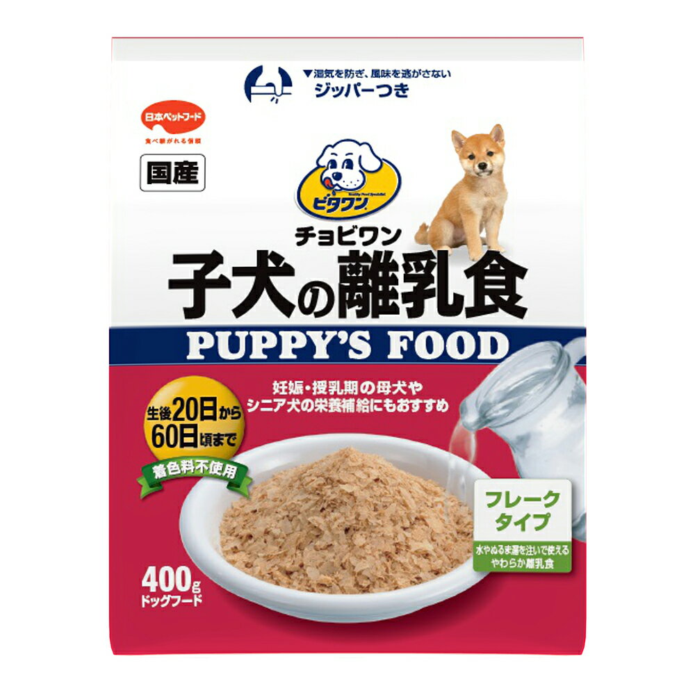 ビタワン　チョビワン子犬の離乳食　400g　ドッグフード　国産　関東当日便