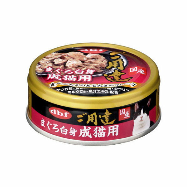 デビフ　ご用達　まぐろ白身　成猫用　80g　正規品　関東当日便