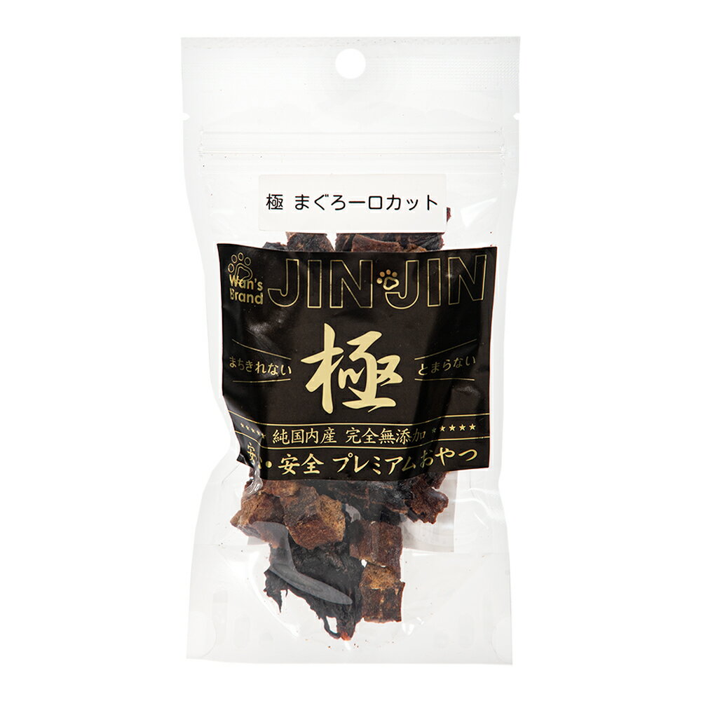 JINJIN　おやつ　極　まぐろ　一口カット　50g　完全無添加　純国産　関東当日便