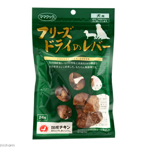 ママクック　フリーズドライの鶏レバー　犬用　24g×3袋【HLS_DU】　関東当日便