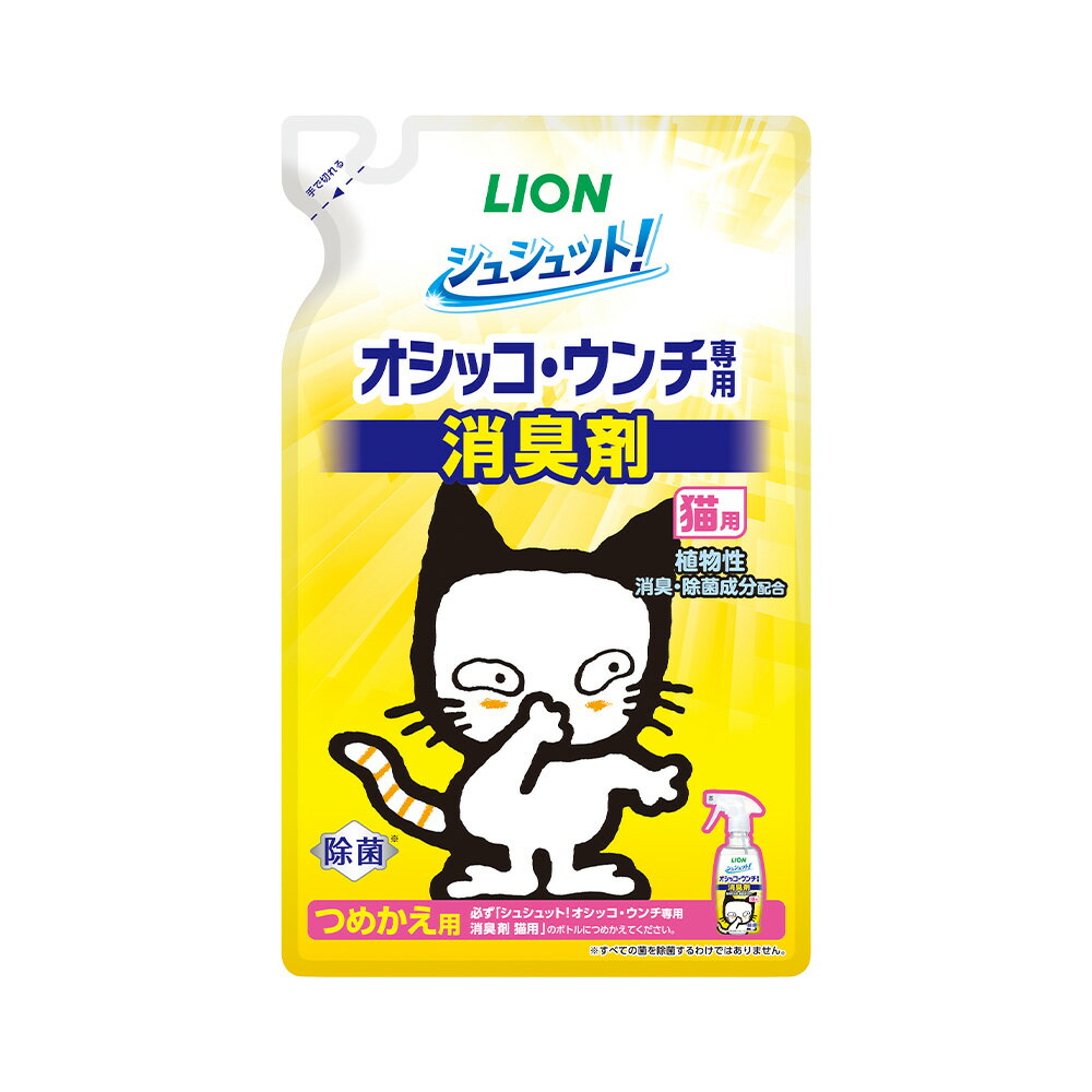 ライオン シュシュット オシッコ・ウンチ専用 消臭剤 猫用 詰め替え用 280ml【HLS_DU】 関東当日便