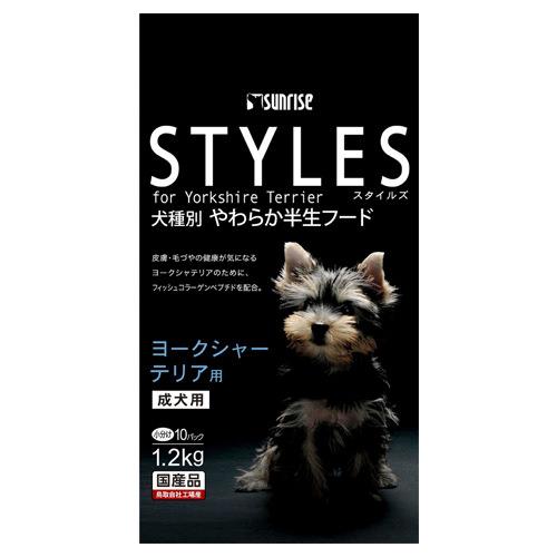 サンライズ　スタイルズ　ヨークシャーテリア用　成犬用　1．2kg（120g×10パック）　関東当日便