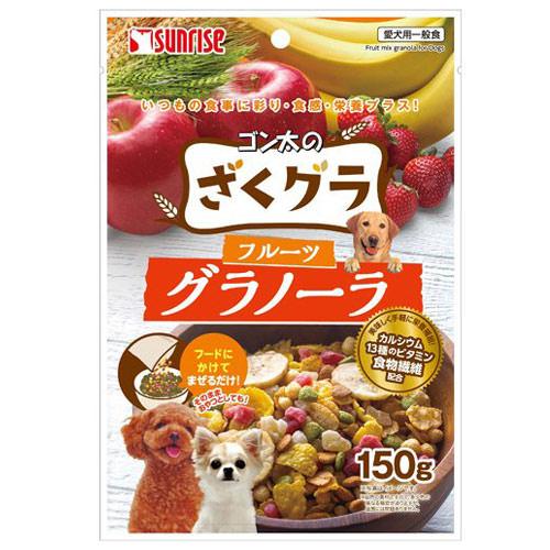 サンライズ ゴン太のざくグラ フルーツグラノーラ 150g【HLS_DU】 関東当日便