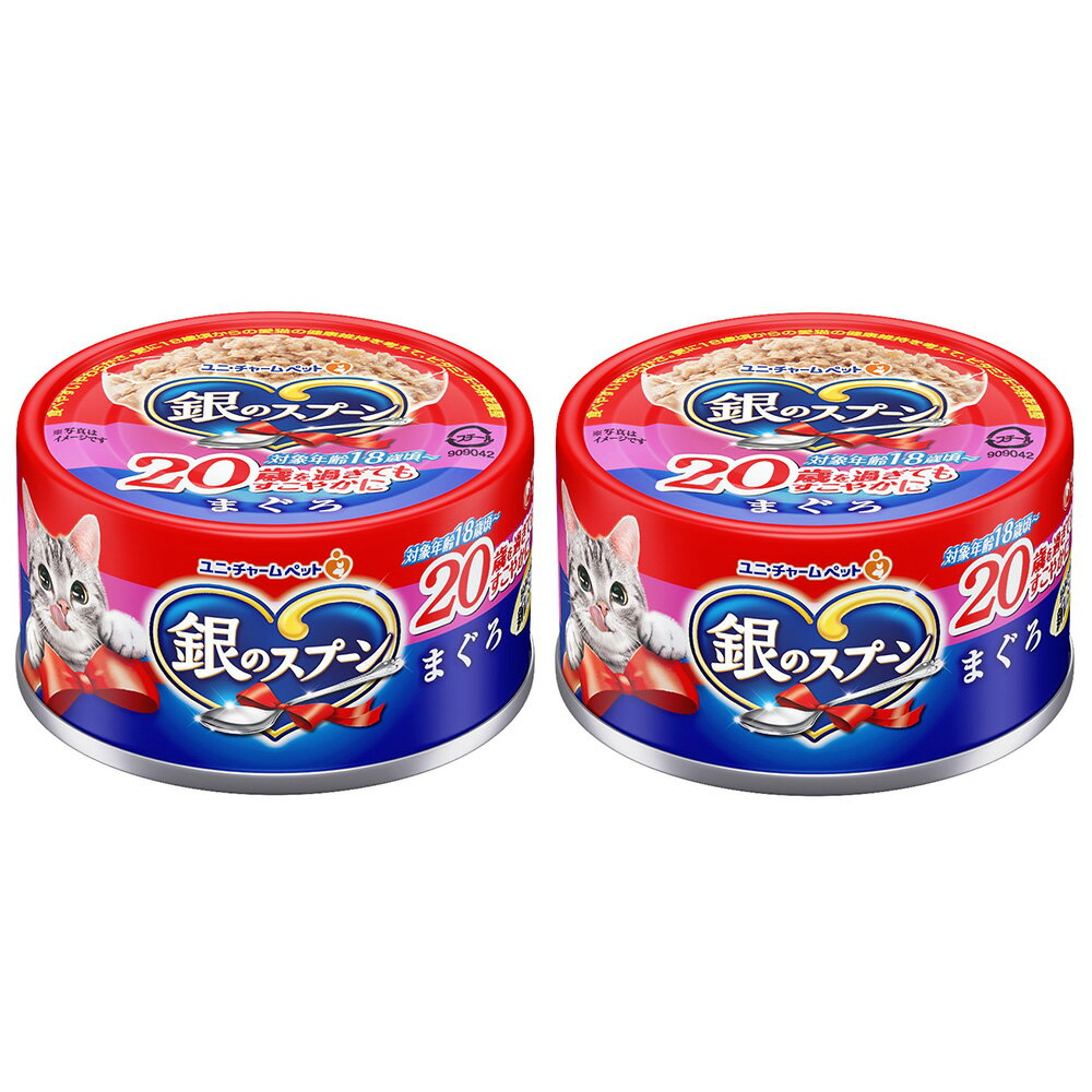 Gin No Spoon - 銀のスプーン　缶　20歳を過ぎてもすこやかに　まぐろ　70g×2缶　キャットフード　関東当日便