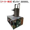 メーカー直送 ゼンスイ 2200CL 対応水量8000リットル 同梱不可・代引不可 メーカー保証期間1年 送料無料