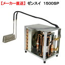 メーカー直送 ゼンスイ 1500SP 対応水量4000リットル 配管不要 同梱不可・送料無料