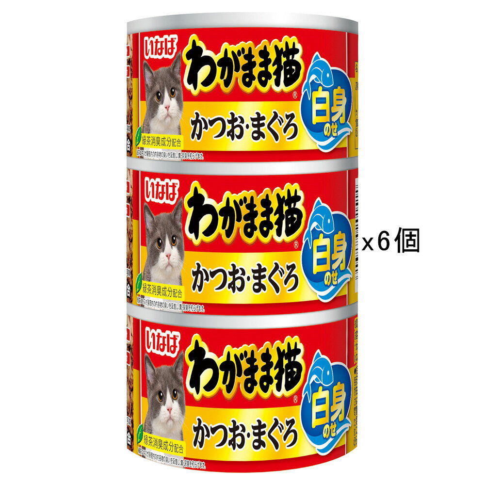 Rakuten - いなば　わがまま猫　白身のせかつお・まぐろ　140g×3缶　6個入り　関東当日便