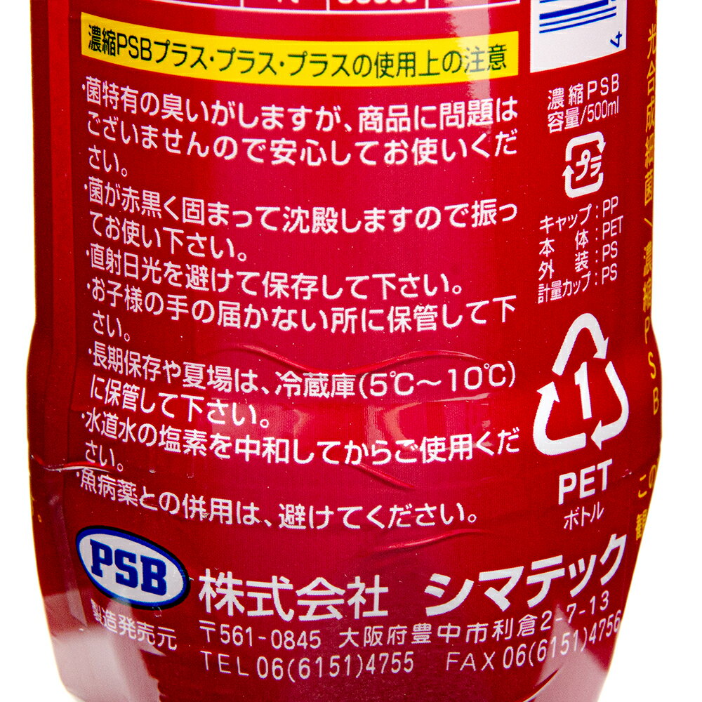 シマテック 濃縮タイプPSBプラスプラスプラス 500mL | RIUM シマテック 濃縮タイプPSBプラスプラスプラス 500mL | RIUM