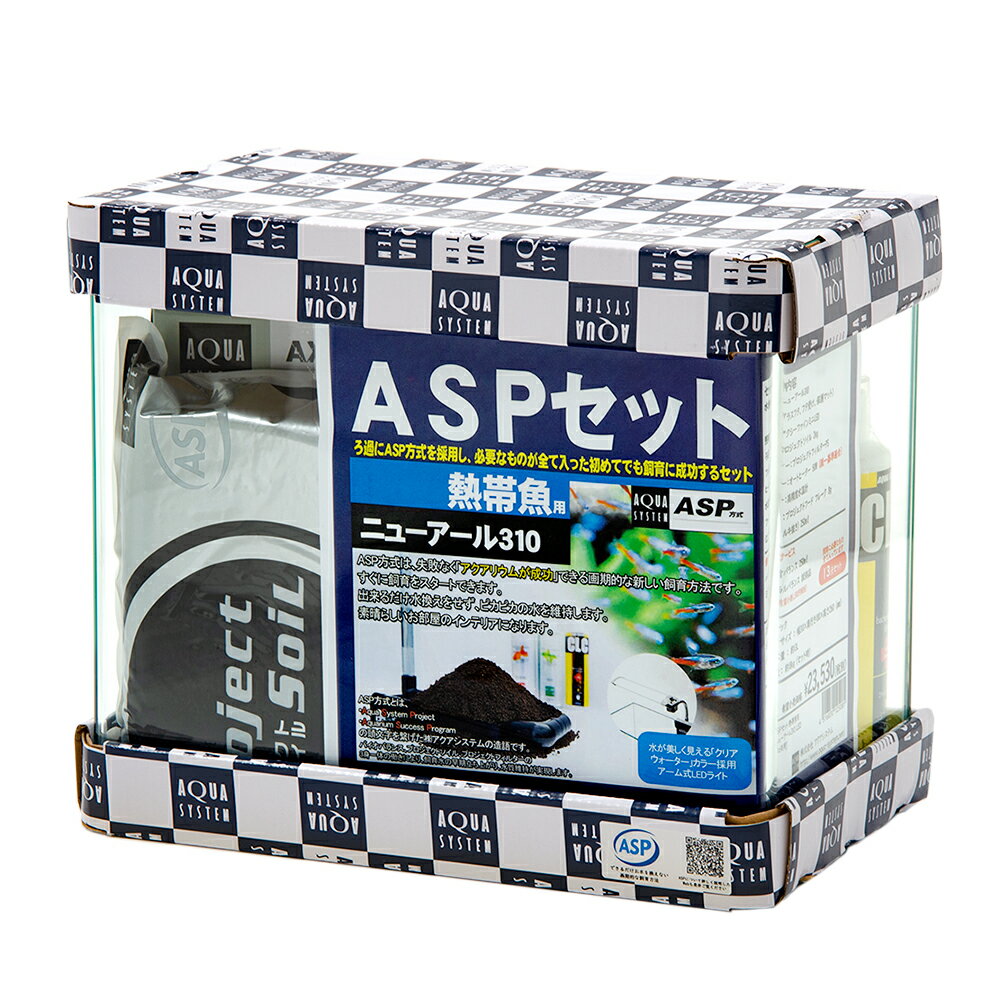 アクアシステム ASPセット 熱帯魚用 ニューアール310 LED Hz共用