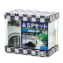 アクアシステム ASPセット 熱帯魚用 ニューアール310 LED Hz共用 お一人様1点限り【HLS_DU】 関東当日便