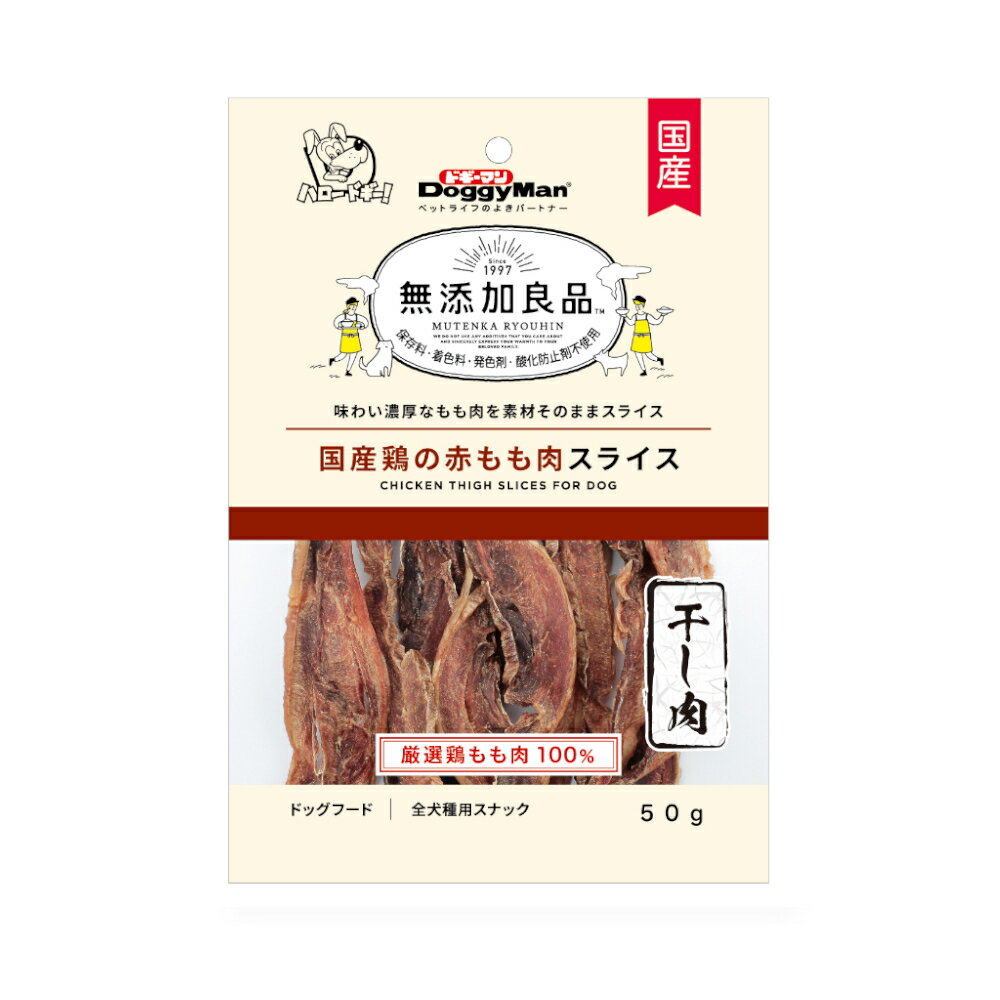 ドギーマン　無添加良品　国産鶏の赤もも肉スライス　50g　関東当日便