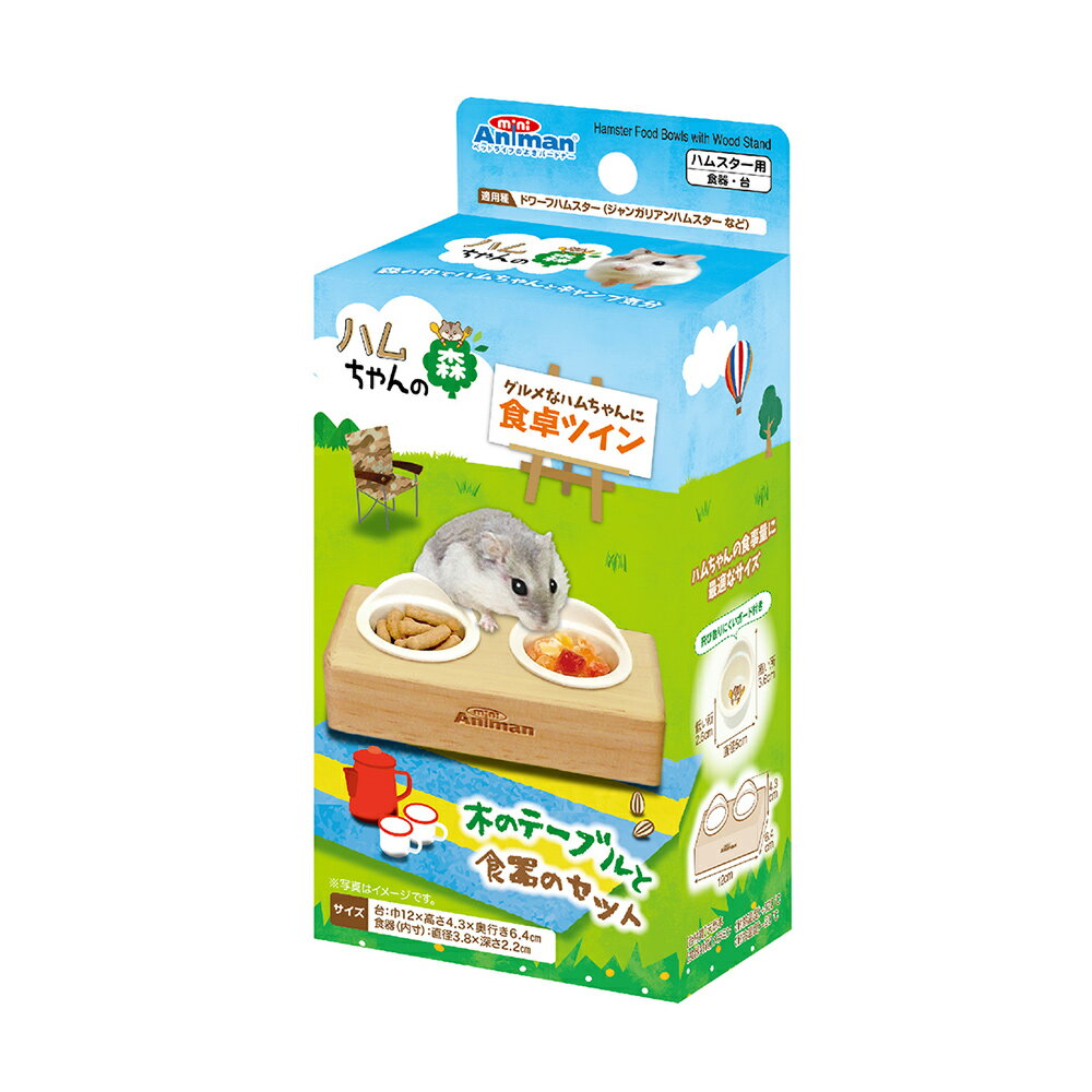 Other - ハムちゃんの森　食卓ツイン　関東当日便