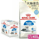 ロイヤルカナン 猫 7歳からの室内猫用セット とろ〜りグレービー パウチ12袋+ドライフード 400g ジップ無 お一人様5点限り 関東当日便