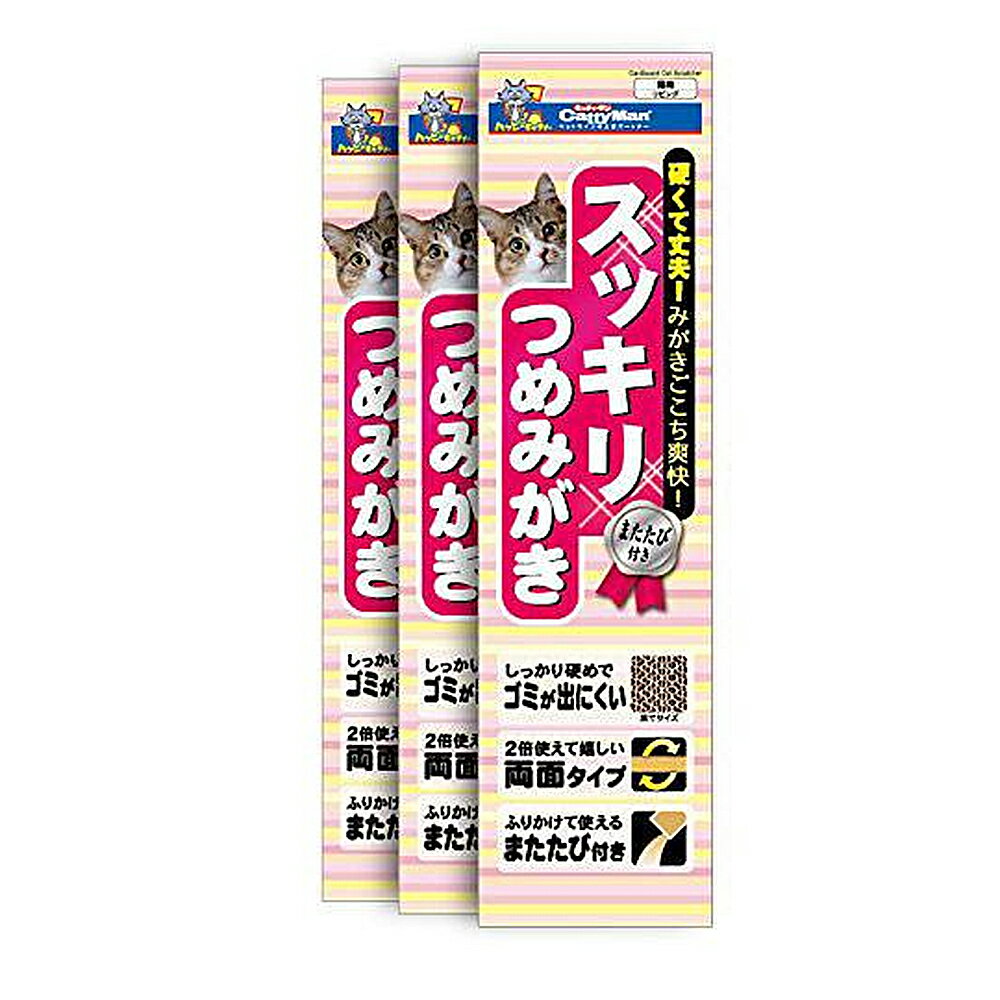 猫用　爪とぎ　キャティーマン　スッキリつめみがき　3P【HLS_DU】　関東当日便