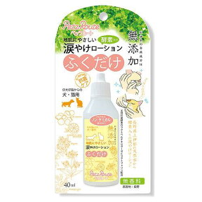 ペッツルート　涙やけローション　40ml【HLS_DU】　関東当日便