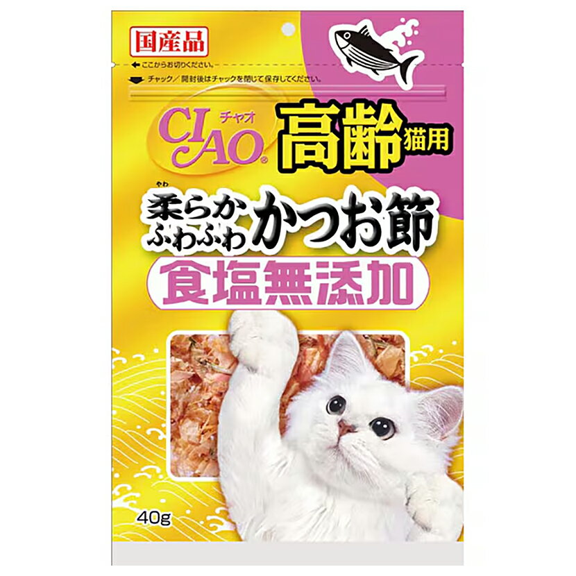 いなば　CIAO　チャオ　高齢猫用　柔らかふわふわ　かつお節　食塩無添加　40g　国産【HLS_DU】　関東当日便