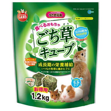 マルカン　ごち草キューブ　お徳用　1．2kg　小動物　フード　うさぎ　関東当日便