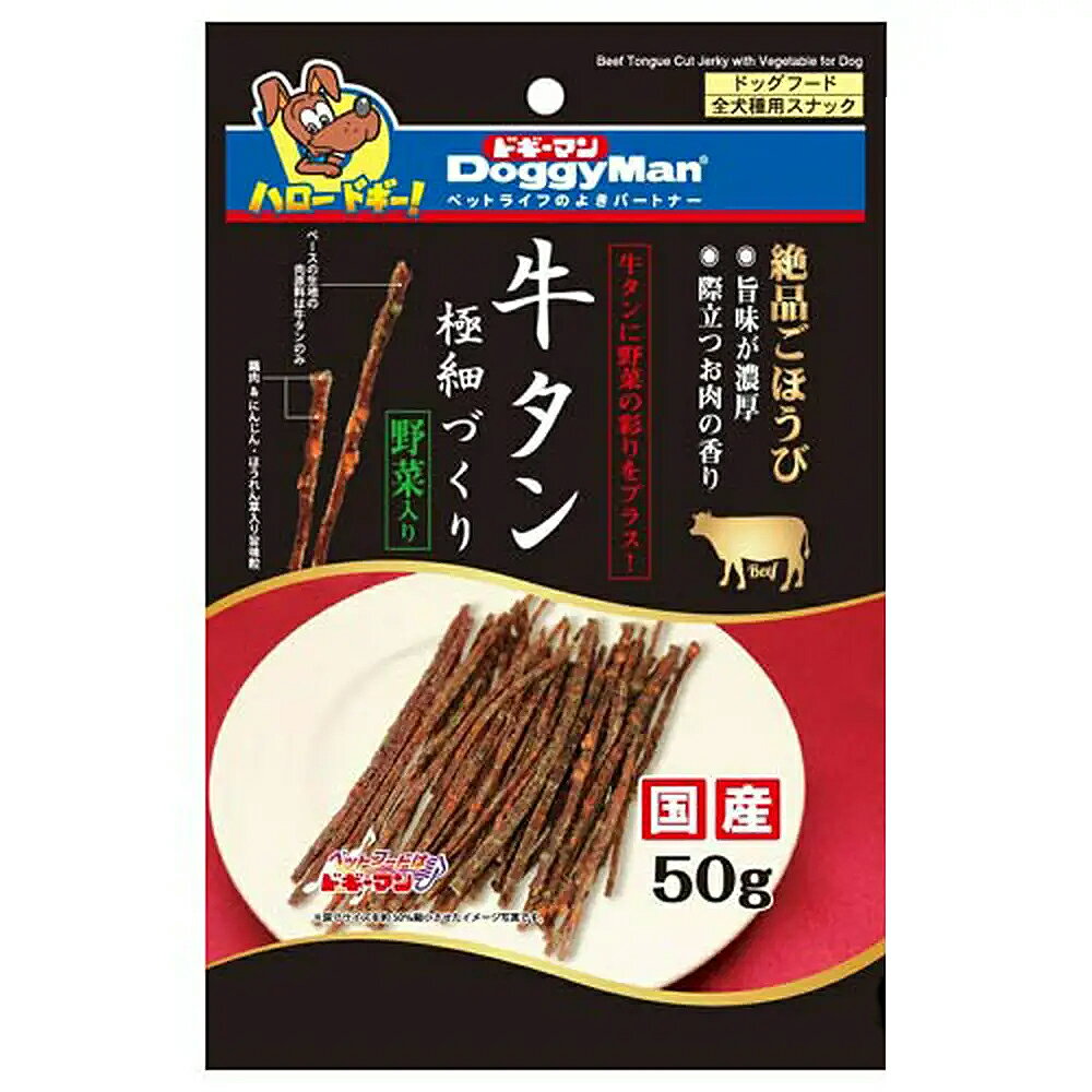 ドギーマン　牛タン極細づくり　野菜入り　50g　国産　犬　おやつ　関東当日便