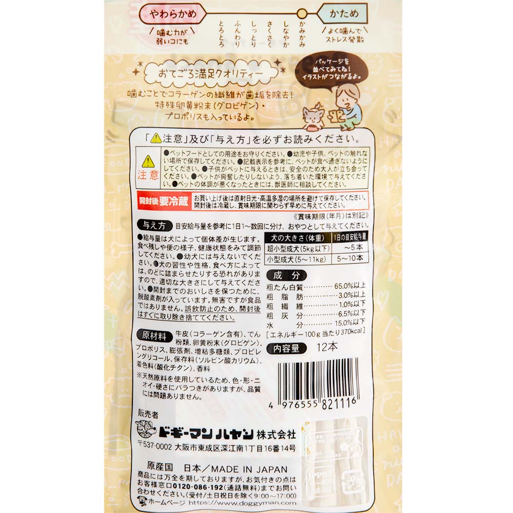 ドギーマン　ドギースナックバリュー　ミルク味のデンタルガム　12本　国産　犬　ガム　関東当日便