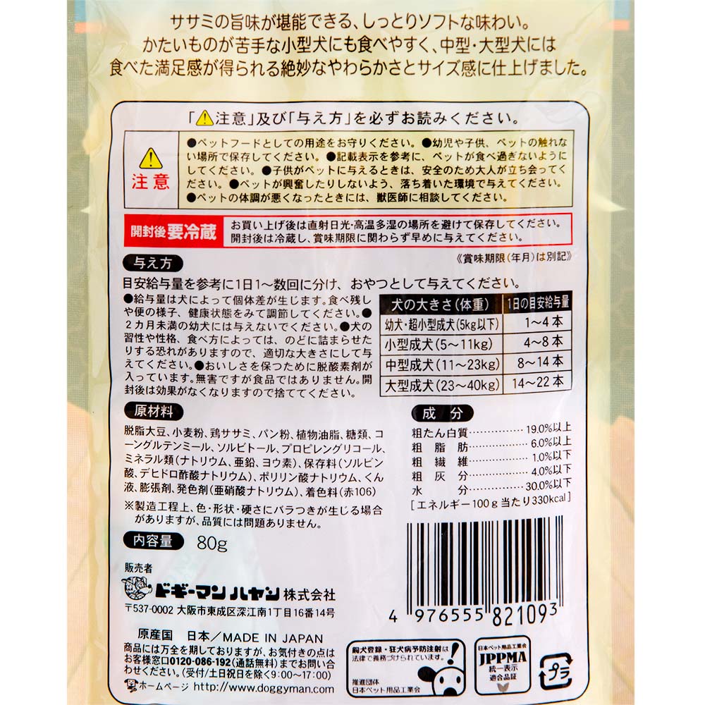 ドギーマン　ドギースナックバリュー　ソフトササミバー　80g×2袋　国産　犬　おや...