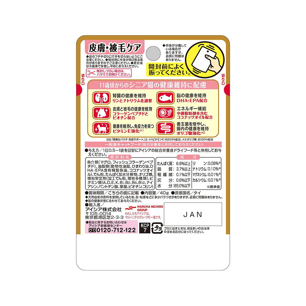 アイシア　健康缶パウチ　シニア猫用　皮膚・被毛ケア　40g×12　関東当日便 chanet-10383876 charm 楽天市場店 サンプル画像2