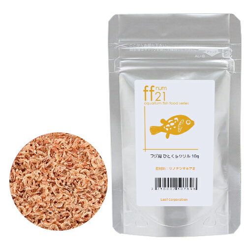 aquarium fish food series 「ff num21」 フグ用フード ひとくちクリル 10g 詰め替え用