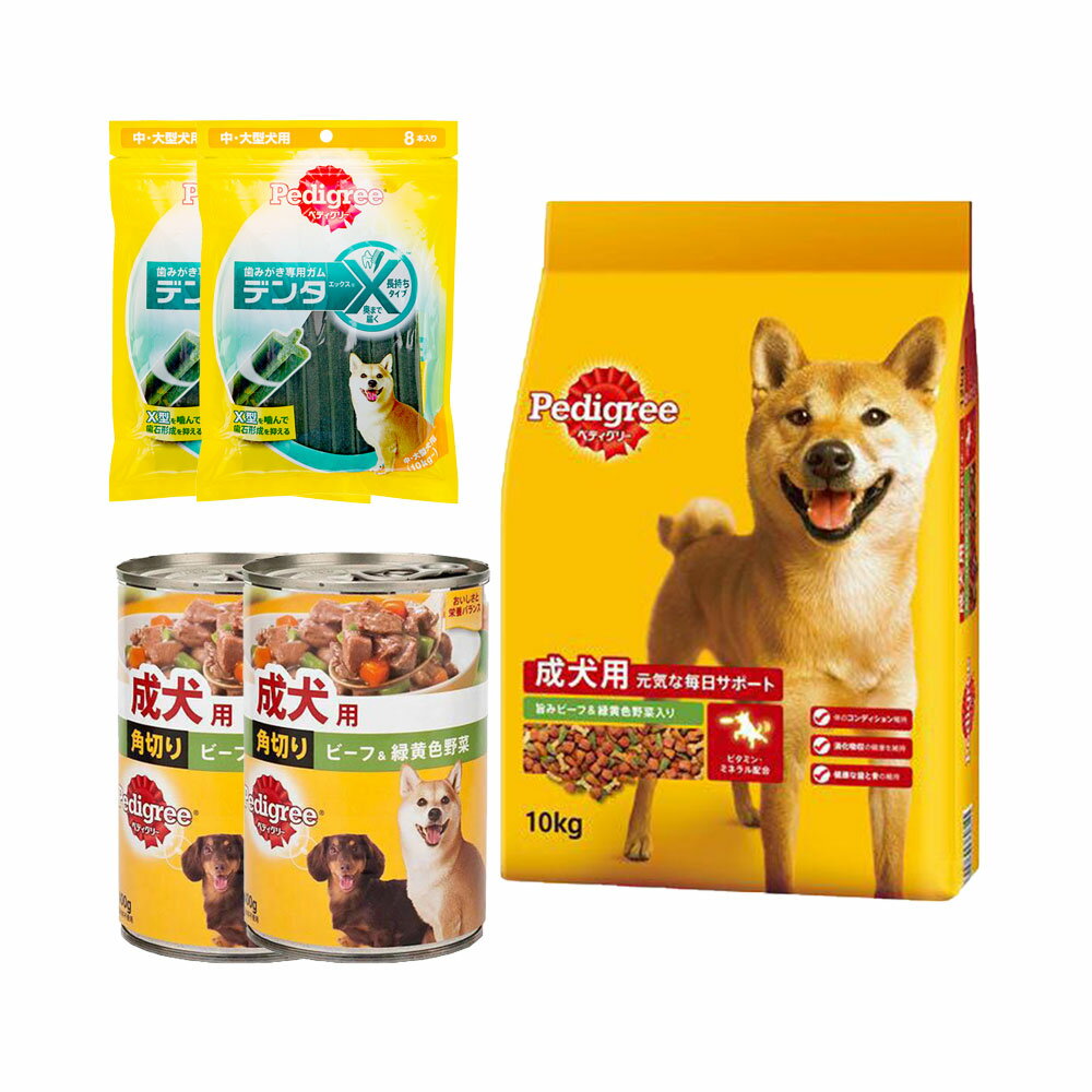 樂天商城 - ドッグフード　ペディグリー　成犬用　ドライフード　10kg＋缶詰め（角切り　ビーフ＆緑黄色野菜）2缶＋ガム2個　関東当日便