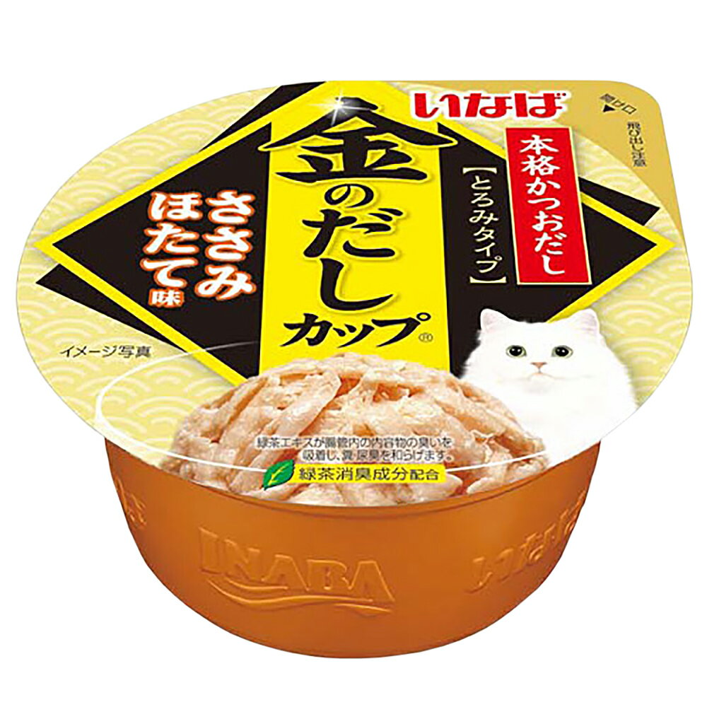 いなば　金のだし　カップ　ささみ　ほたて味　70g×48個　キャットフード【HLS_DU】　関東当日便