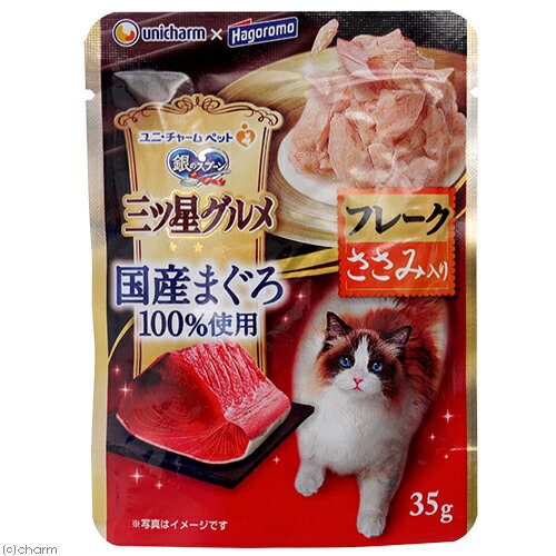 銀のスプーン　三ツ星グルメパウチ　国産天然まぐろ100％使用　ささみ入り　フレーク　35g×12袋