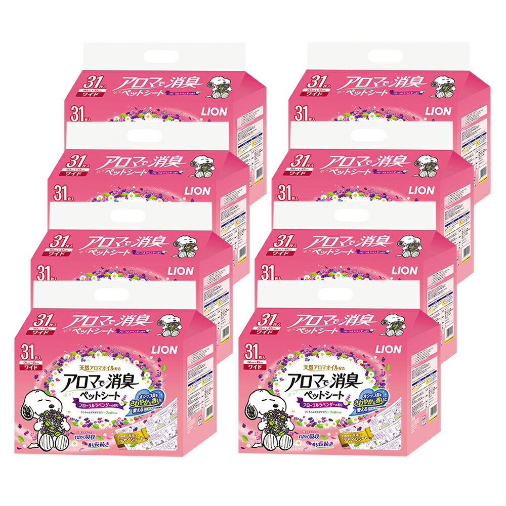 ライオン アロマで消臭ペットシート ワイド 31枚 8袋 犬用【HLS_DU】 関東当日便