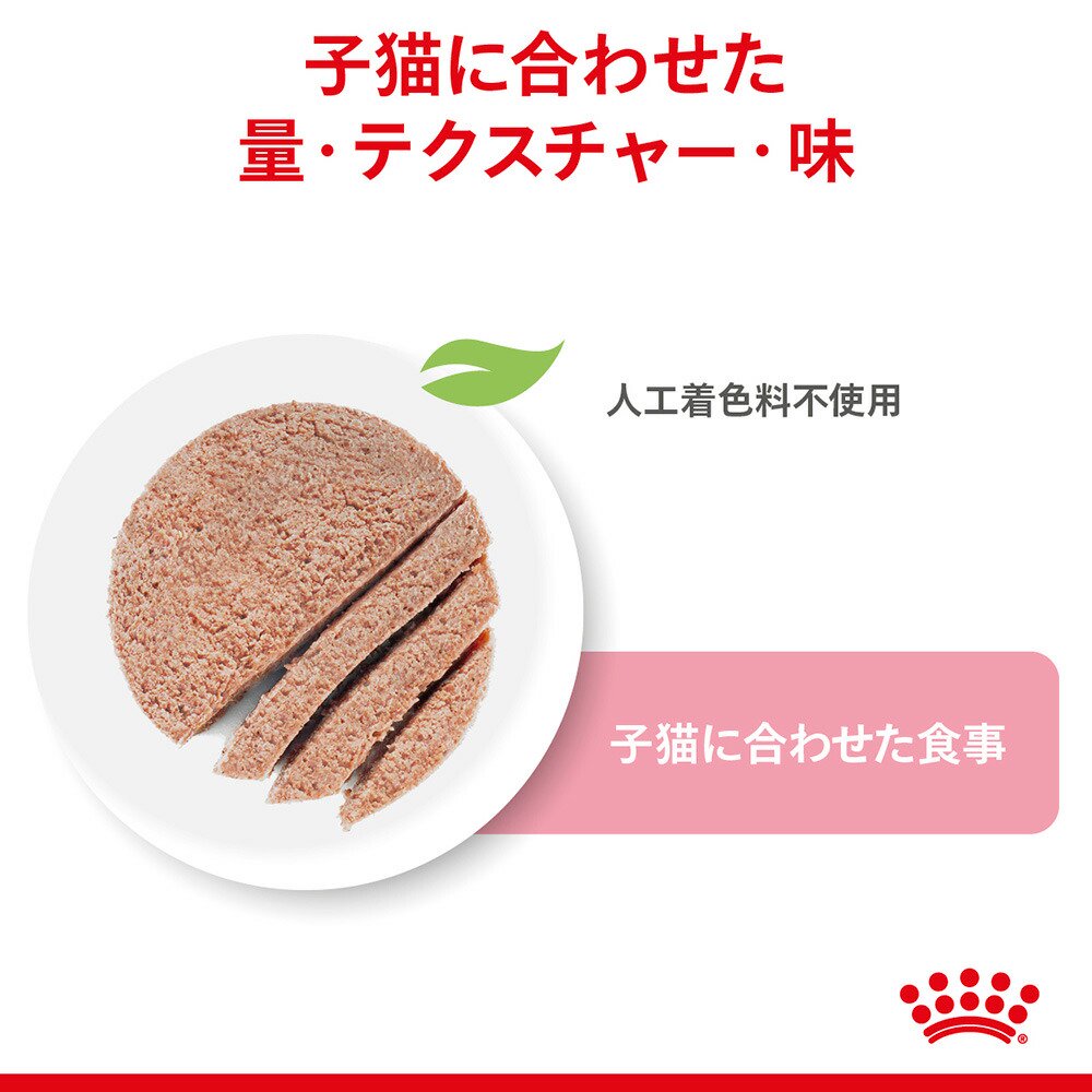 ロイヤルカナン　子猫　FHN−WET　キトン　ローフ　成長後期の子猫用　85g　正規品...