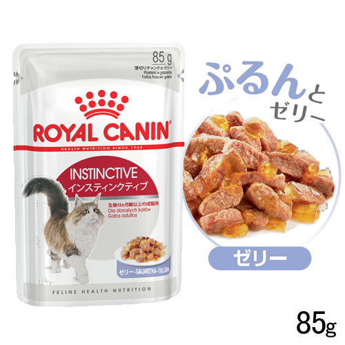 ロイヤルカナン　猫　FHN－WET　インスティンクティブ　ゼリー　成猫用　85g　正規品　9003579309513　お一人様5点限り【HLS_DU】　関東当日便