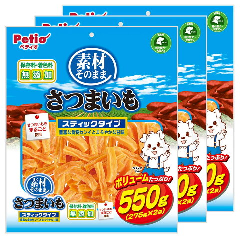 ペティオ　素材そのまま　さつまいも　スティックタイプ　550g×3袋　関東当日便