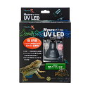 楽天charm 楽天市場店ペットペットゾーン　マイクロ　UV　LED灯具セット　強UVB・省エネ・長寿命　爬虫類　ライト　紫外線【HLS_DU】　関東当日便