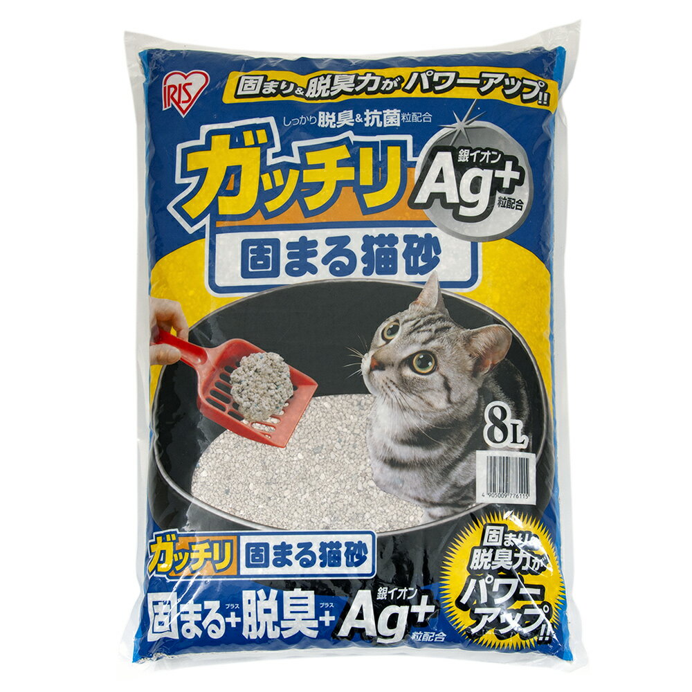 アイリスオーヤマ　ガッチリ固まる猫砂Ag＋　8L　GN－8　お一人様2点限り　関東当日便