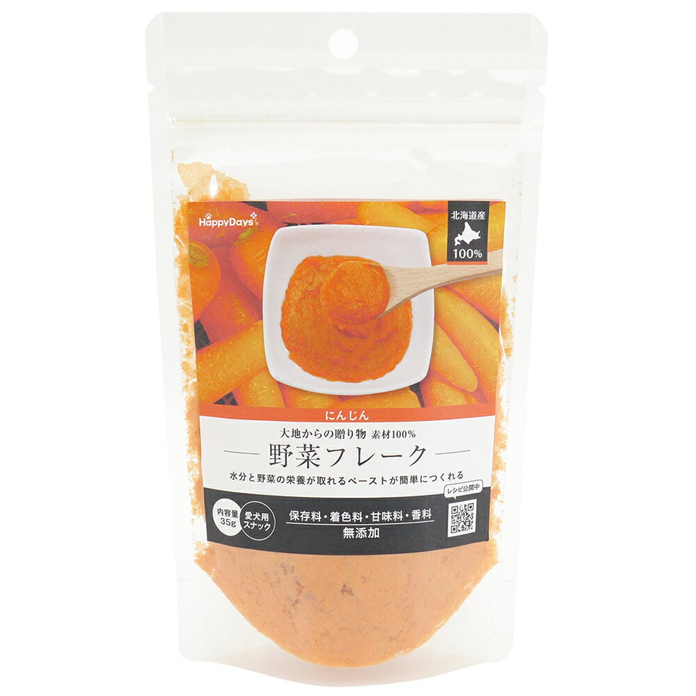 ペットプロ　素材100％野菜フレーク　にんじん　35g【HLS_DU】　関東当日便