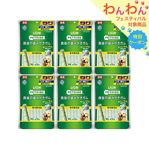 ライオン PETKISS 食後の歯みがきガム 中大型犬用 12本入り×6袋