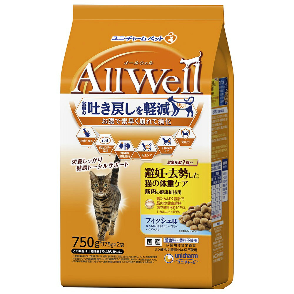 樂天商城 - キャットフード　オールウェル　避妊・去勢した猫の体重ケア　筋肉の健康維持用　フィッシュ味　挽き小魚とささみフリーズドライパウダー入り　750g　関東当日便