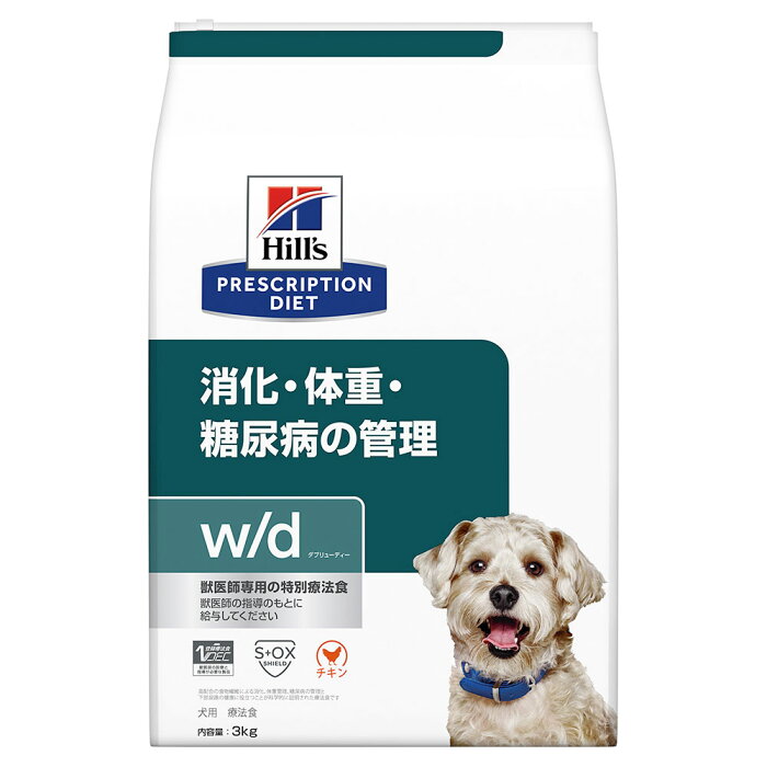 ヒルズ　プリスクリプション　ダイエット　犬用　w／d　3kg　特別療法食　ドライフード　犬　療法食　沖縄別途送料　関東当日便