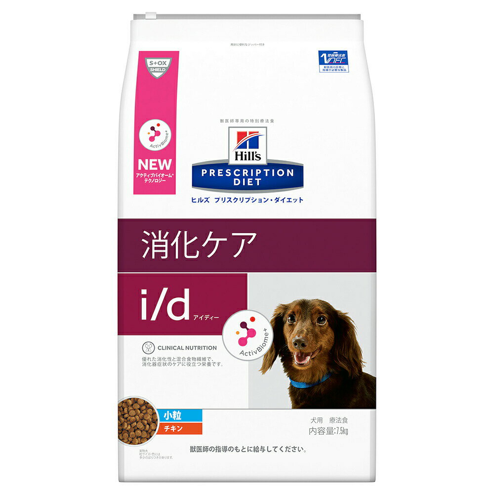 ヒルズ　プリスクリプション　ダイエット　犬用　i／d　小粒　7．5kg　特別療法食　ドライフード　犬　療法食　関東当日便