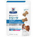 ヒルズ　プリスクリプション　ダイエット　犬用　低アレルゲン　トリーツ　180g　特別療法食　ドライフード　犬　療法食　関東当日便