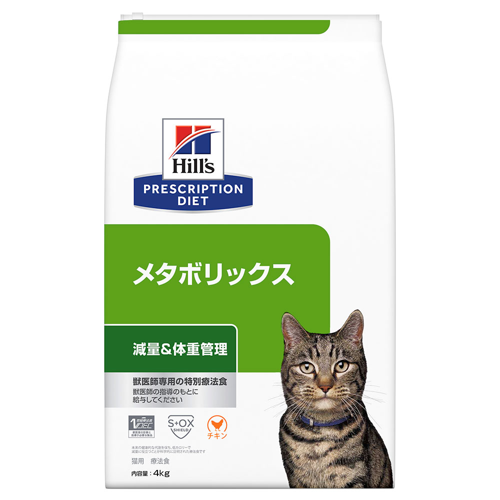 楽天charm 楽天市場店ヒルズ　プリスクリプション　ダイエット　猫用　メタボリックス　4kg　特別療法食　ドライフード　猫　療法食【HLS_DU】　関東当日便