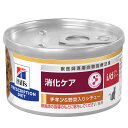 ヒルズ　プリスクリプション　ダイエット　猫用　i／d　チキン＆野菜入りシチュー　82g　猫　療法食　関東当日便