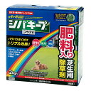 除草剤 芝生用 レインボー シバキーププラス∨ 2kg 肥料入り 約4ヶ月効果持続 50〜100m2 関東当日便