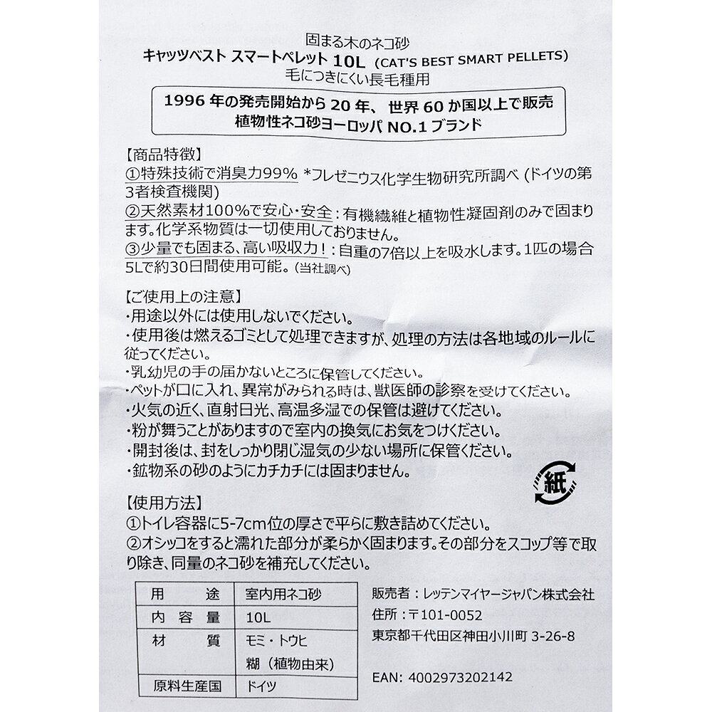 猫砂　レッテンマイヤー　キャッツベスト　固まる木のネコ砂　スマートペレット　1...