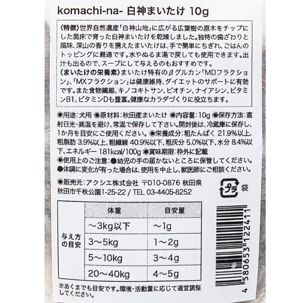 komachi-na- 白神まいたけ 10g ...の紹介画像2