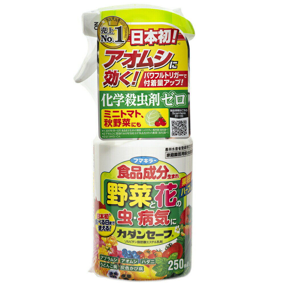 フマキラー　カダンセーフ　野菜と花の虫・病気に　250ml　あおむし　食品成分【HLS_DU】　関東当日便