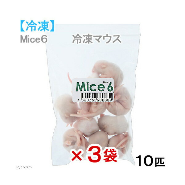 冷凍★ファジーM カタ養殖 Mice6 冷凍マウス 10匹×3袋 パック 別途クール手数料