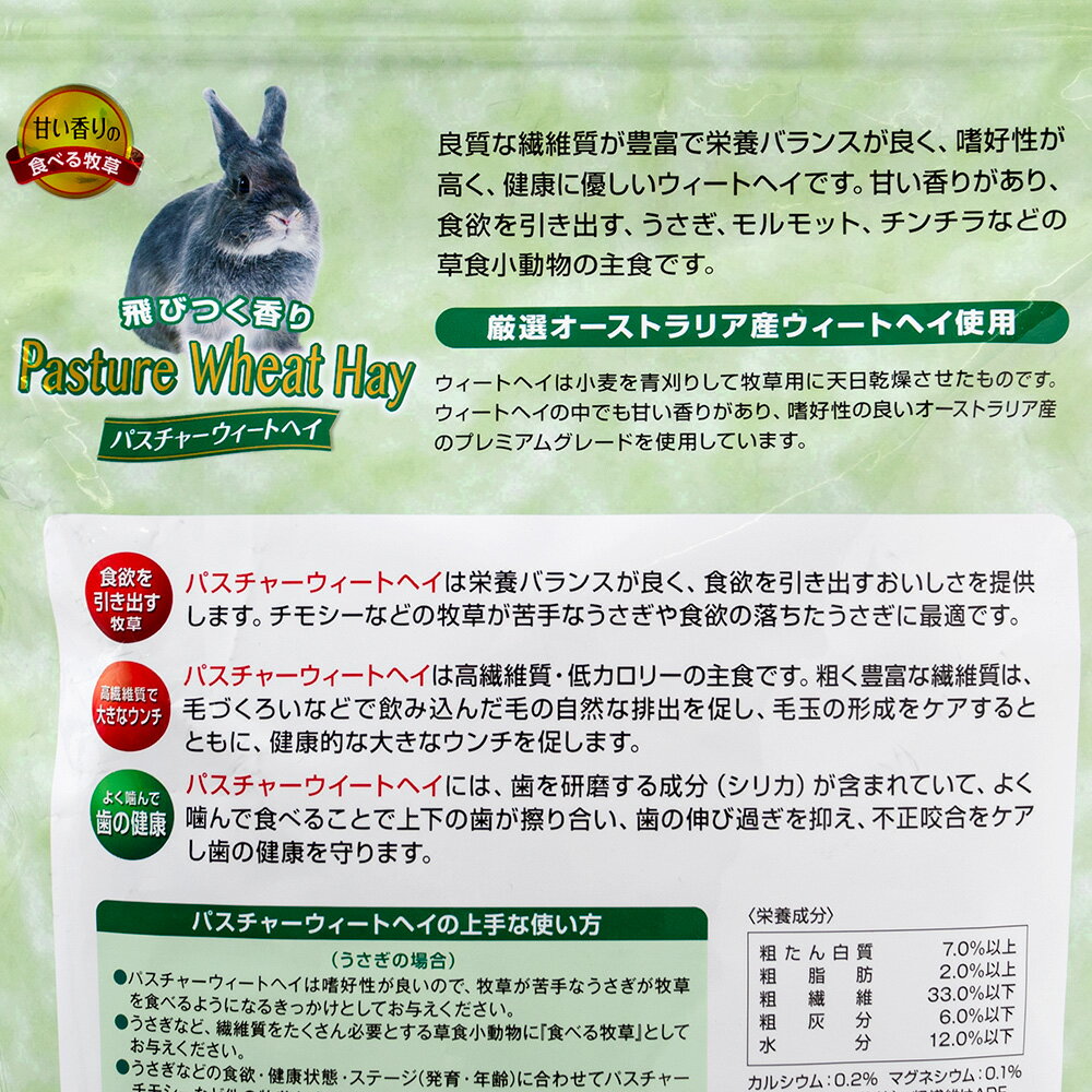 ハイペット　パスチャーウィートヘイ　400g　関東当日便